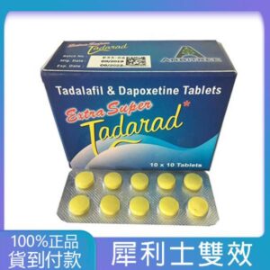超級雙效犀利士Extra Super Tadarad 120mg/10粒 助勃+延時 大樹藥局台灣官網正品