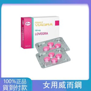 威而柔 女用威而鋼 增強女性性欲Lovegra 100mg/4粒  大樹藥局台灣官網正品
