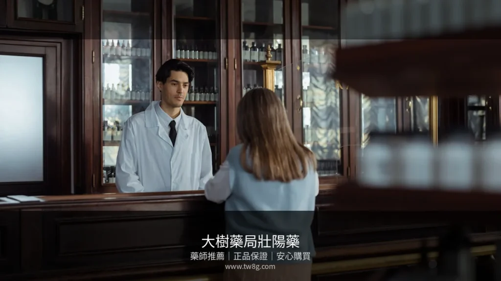 大樹藥局壯陽藥藥師推薦